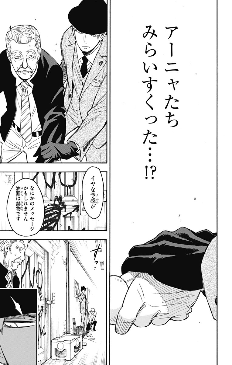 スパイファミリー Chap 21 - Next Chap 22