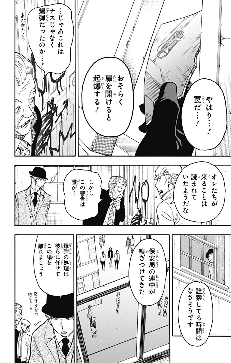 スパイファミリー Chap 21 - Next Chap 22