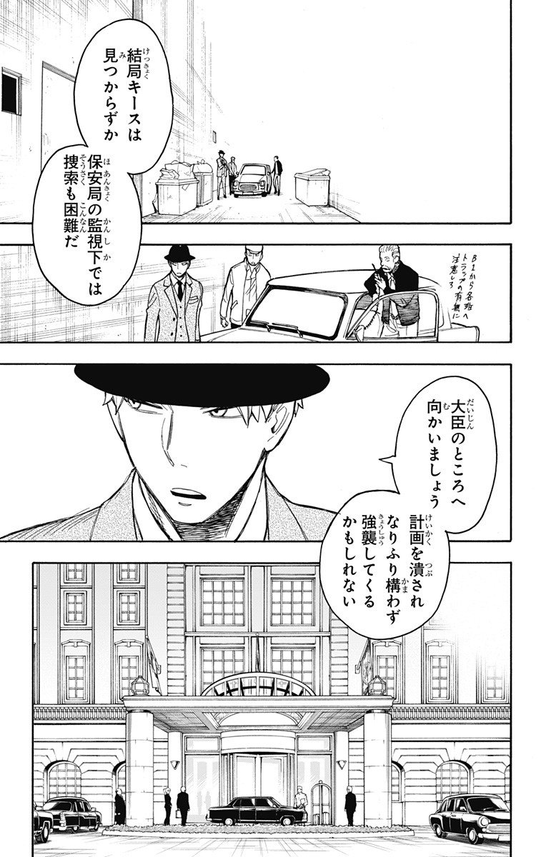 スパイファミリー Chap 21 - Next Chap 22