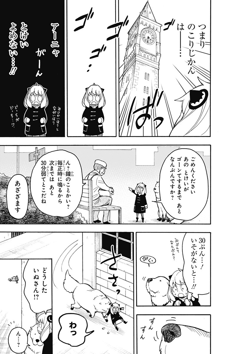 スパイファミリー Chap 21 - Next Chap 22
