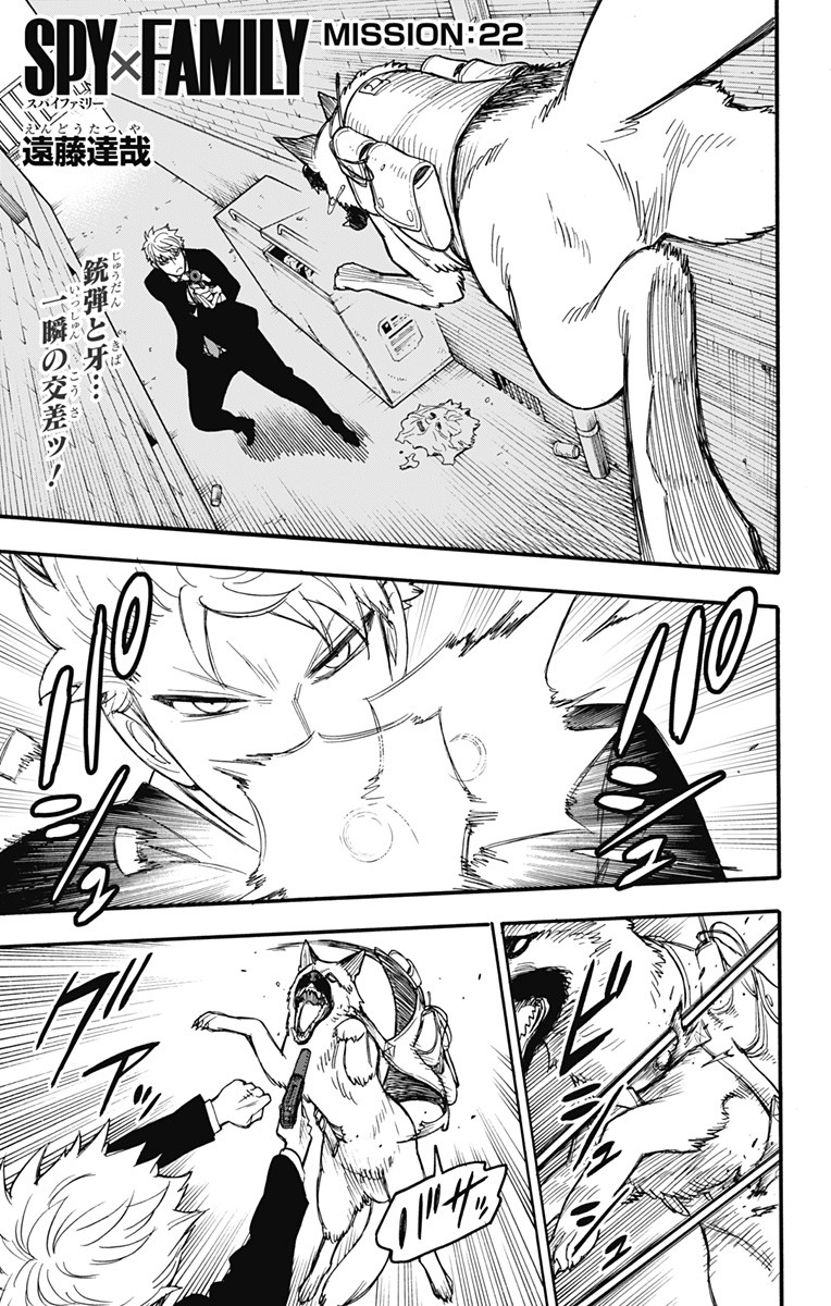 スパイファミリー Chap 22 - Next Chap 23