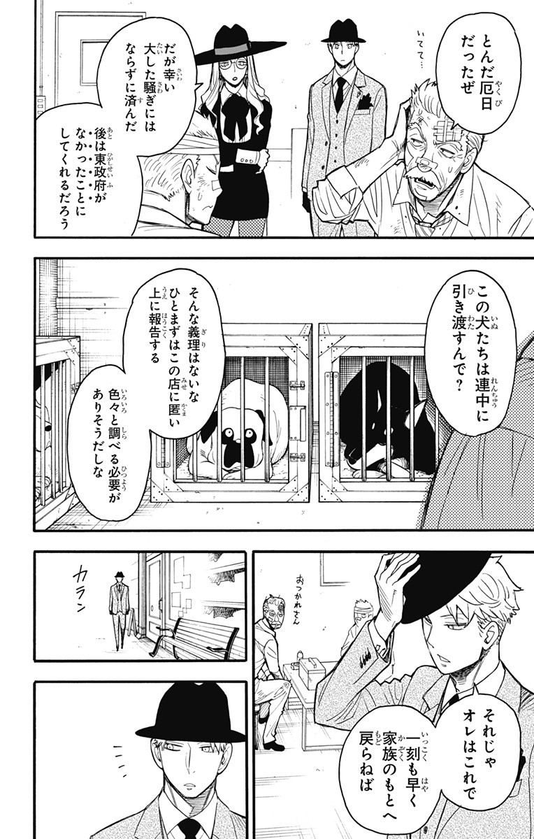 スパイファミリー Chap 22 - Next Chap 23