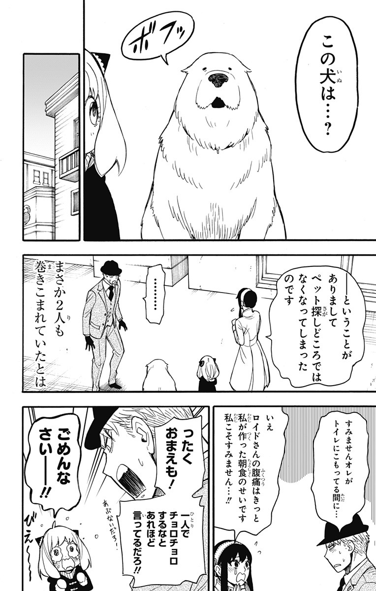スパイファミリー Chap 22 - Next Chap 23