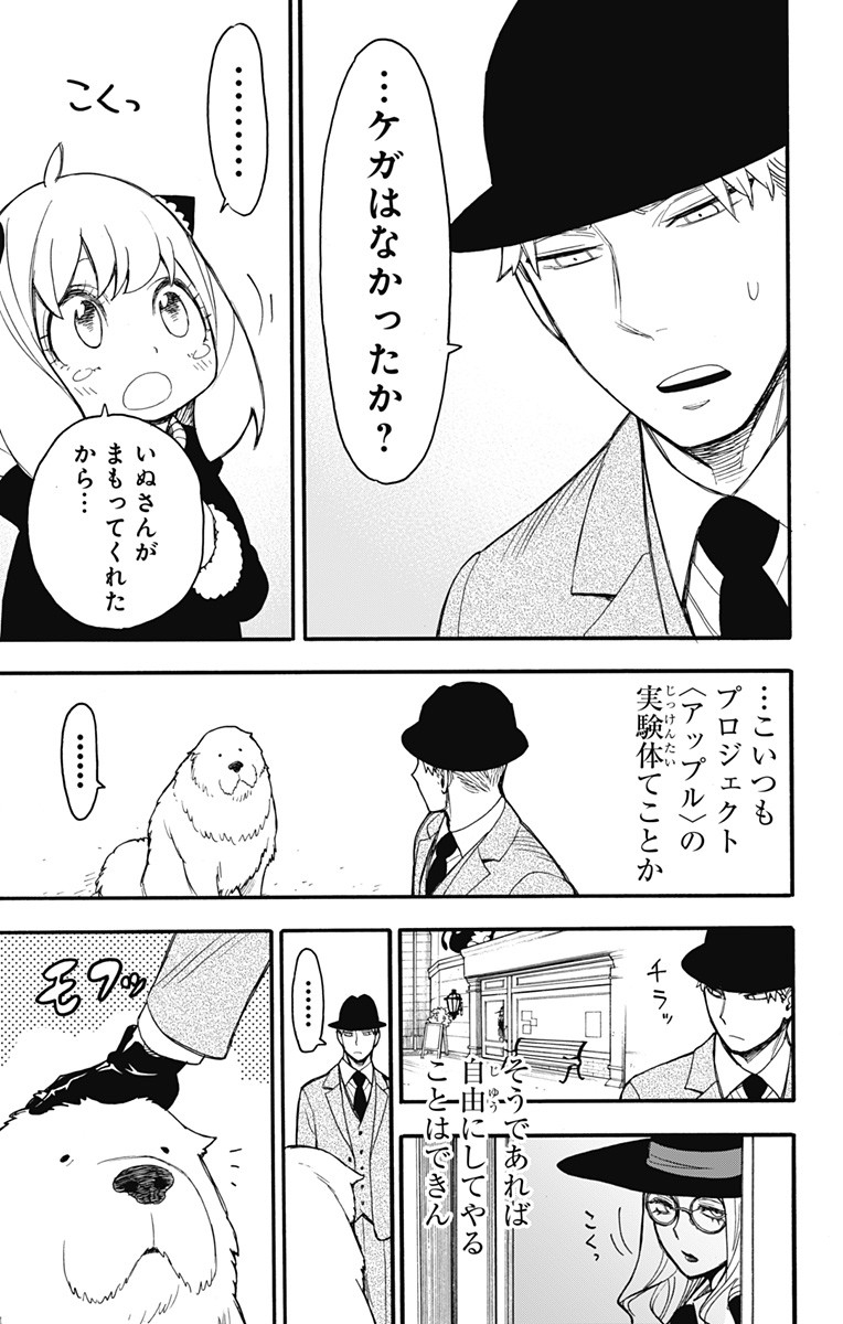 スパイファミリー Chap 22 - Next Chap 23
