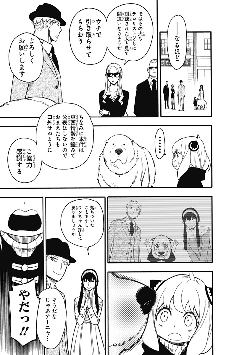 スパイファミリー Chap 22 - Next Chap 23