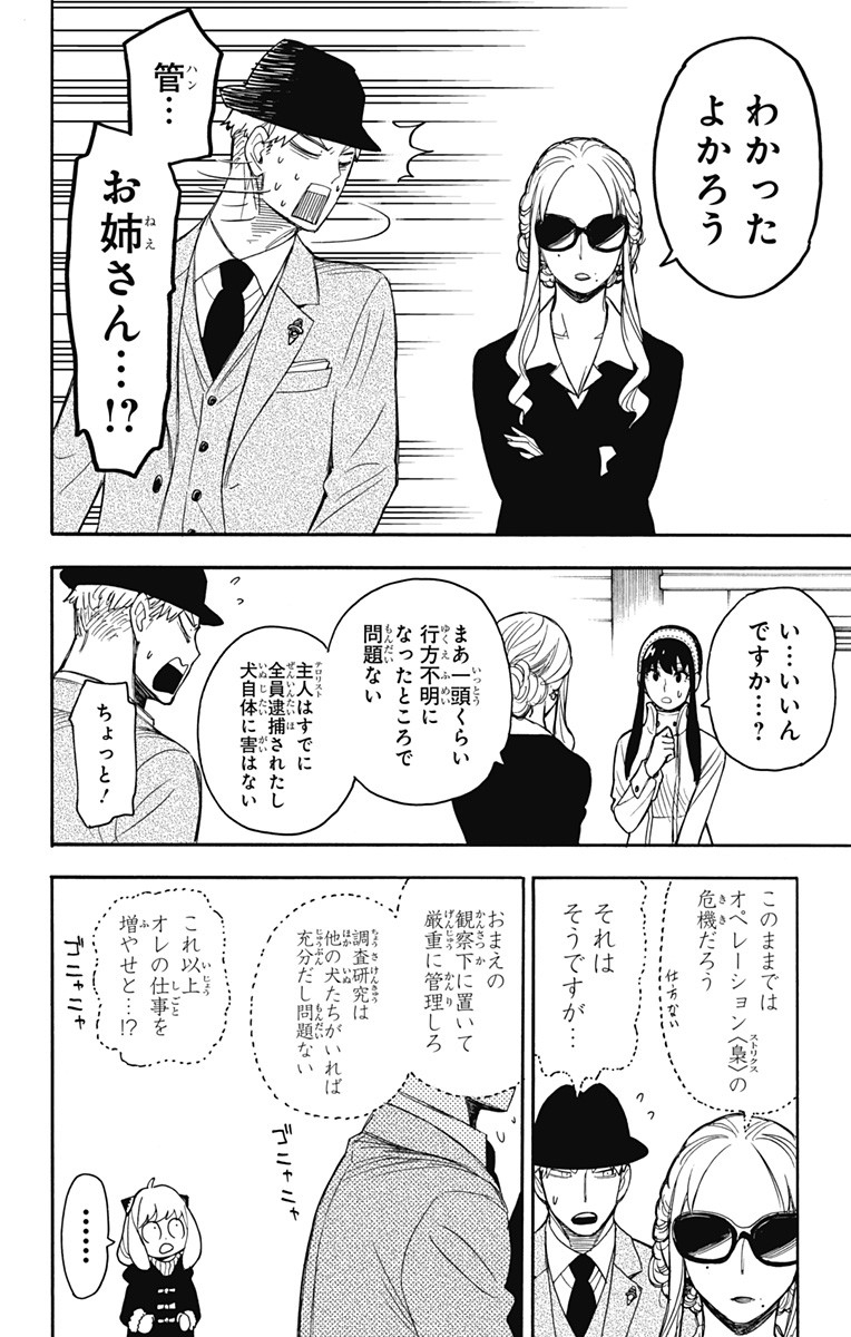 スパイファミリー Chap 22 - Next Chap 23