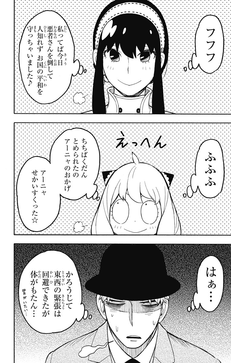 スパイファミリー Chap 22 - Next Chap 23