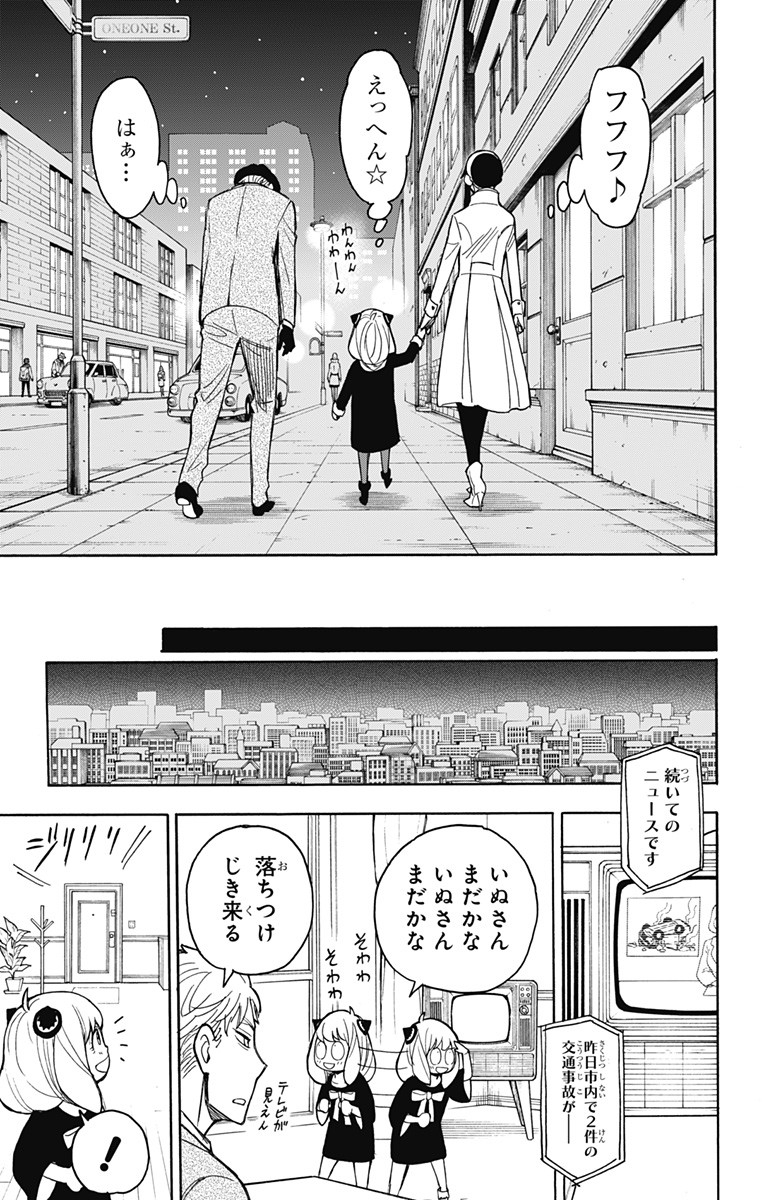 スパイファミリー Chap 22 - Next Chap 23