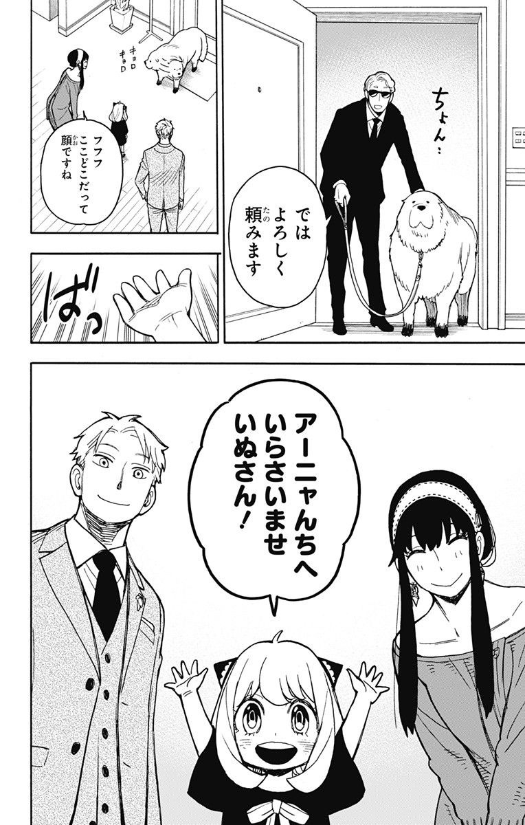 スパイファミリー Chap 22 - Next Chap 23