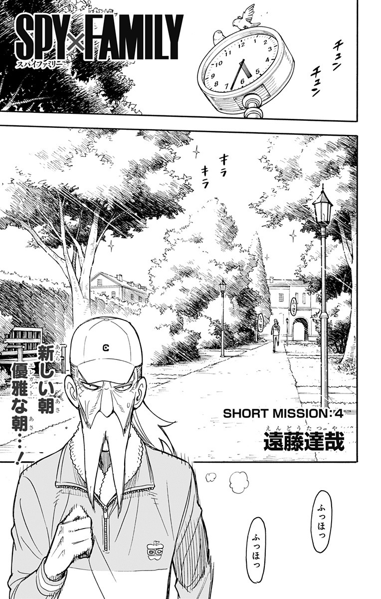 スパイファミリー Chap 27.5 - Next Chap 28.5