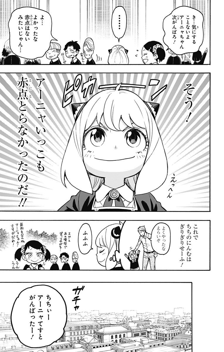 スパイファミリー Chap 27 - Next Chap 28