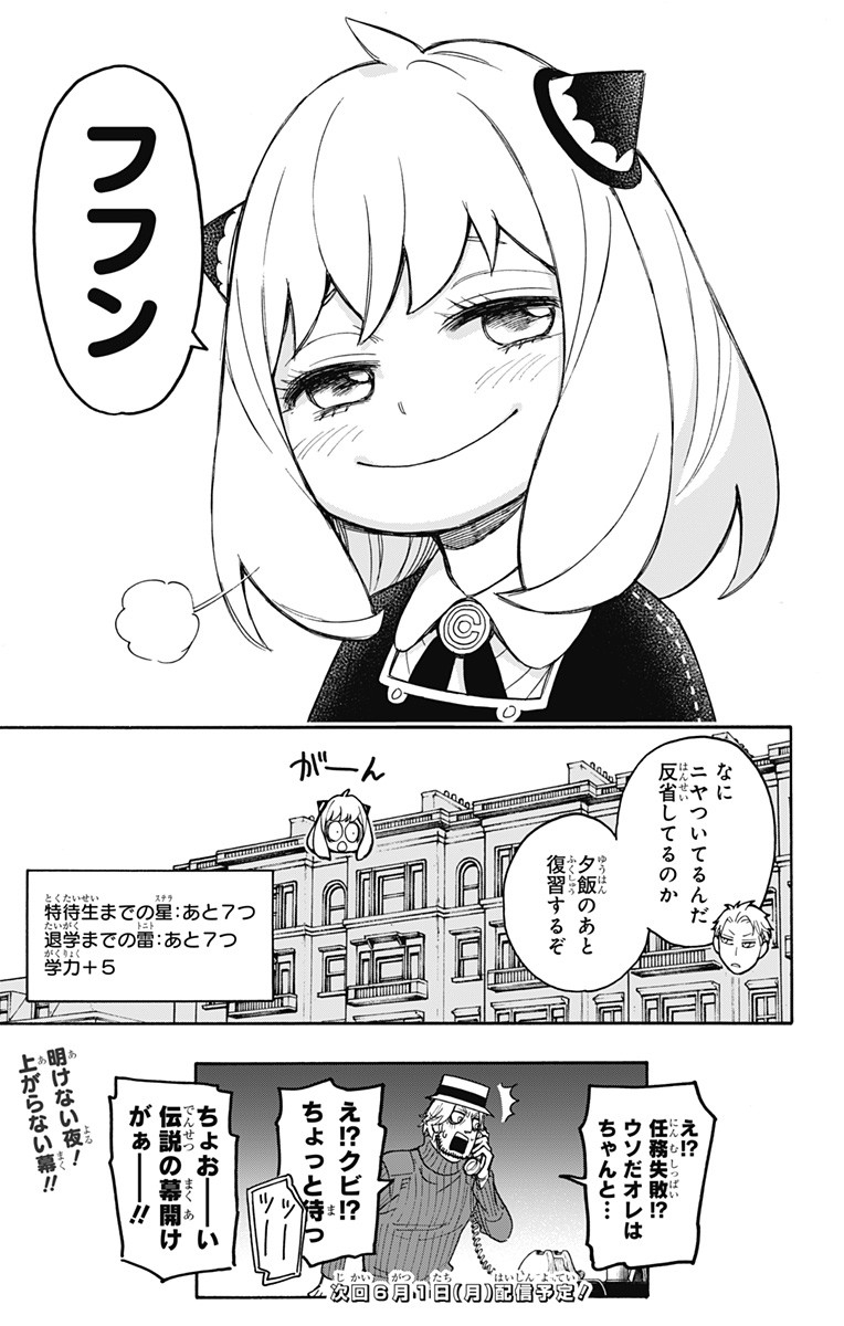スパイファミリー Chap 27 - Next Chap 28