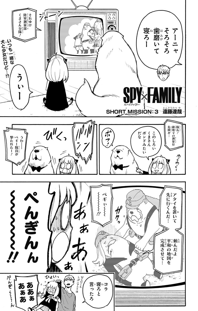 スパイファミリー Chap 24.5 - Next Chap 25.5
