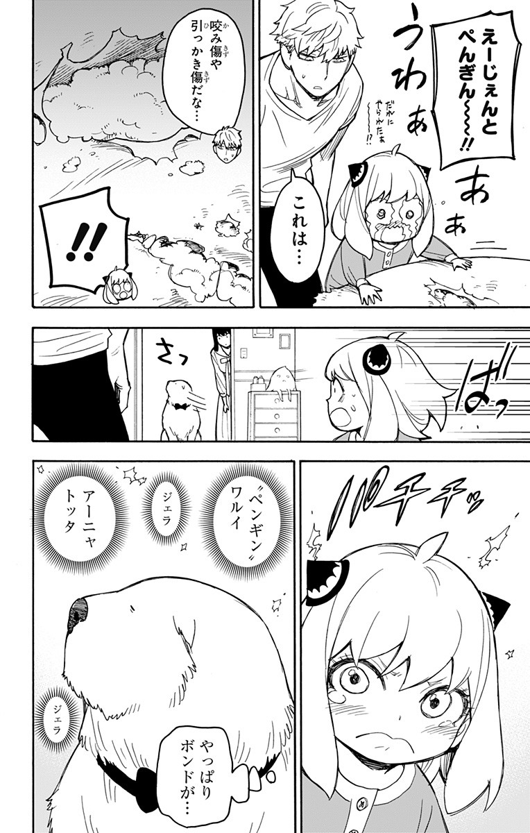 スパイファミリー Chap 24.5 - Next Chap 25.5