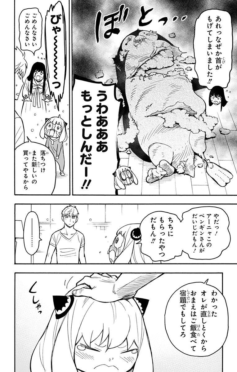 スパイファミリー Chap 24.5 - Next Chap 25.5