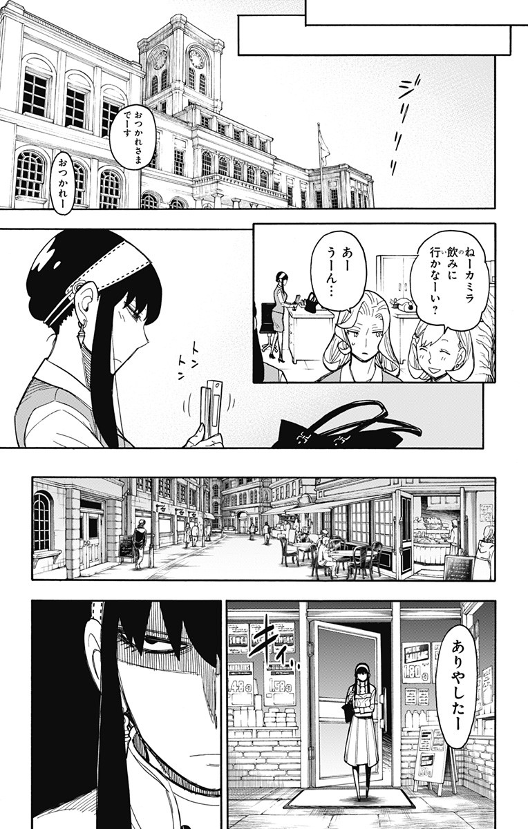 スパイファミリー Chap 24 - Next Chap 25