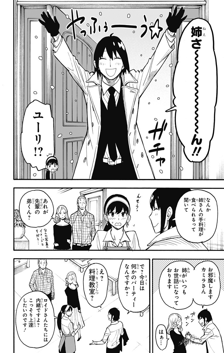 スパイファミリー Chap 24 - Next Chap 25