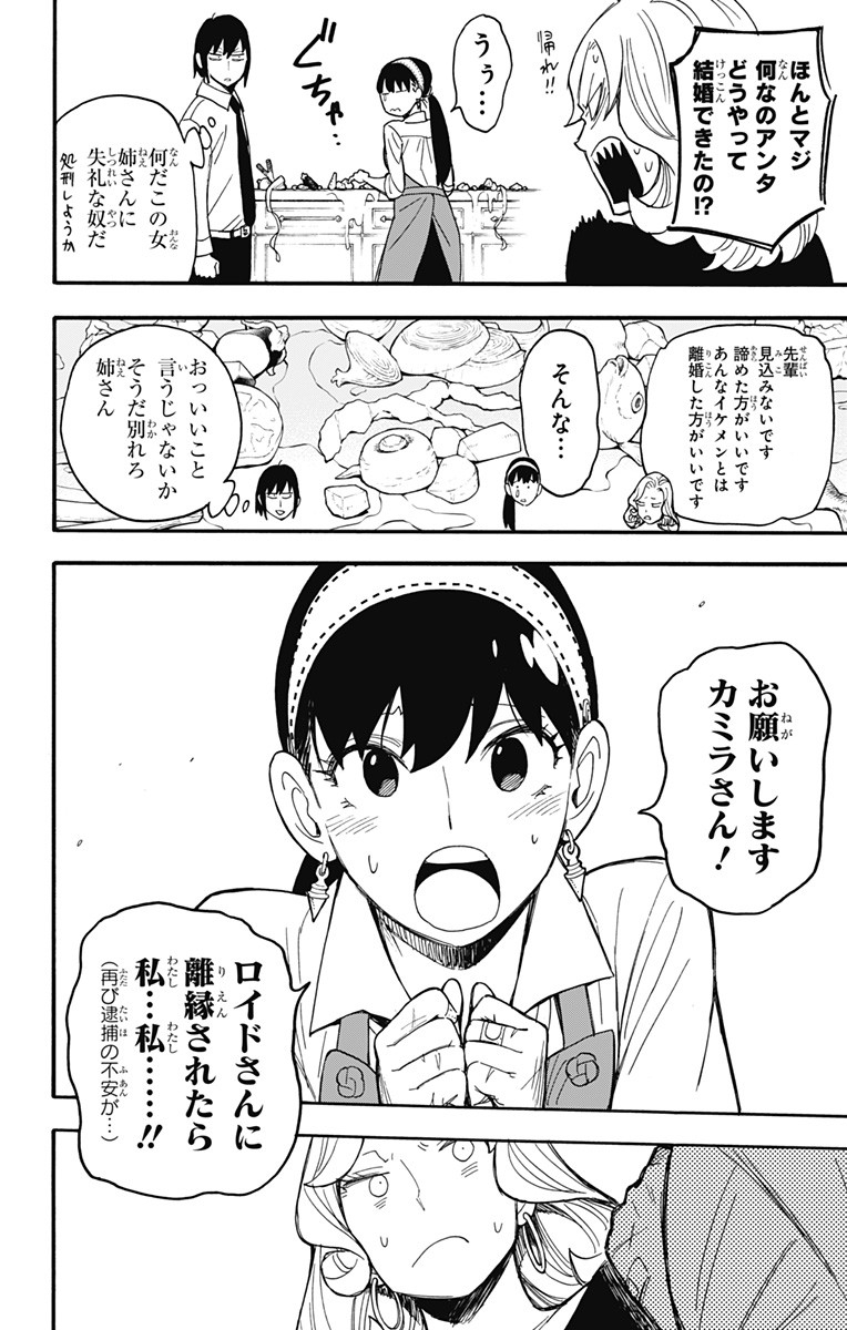 スパイファミリー Chap 24 - Next Chap 25