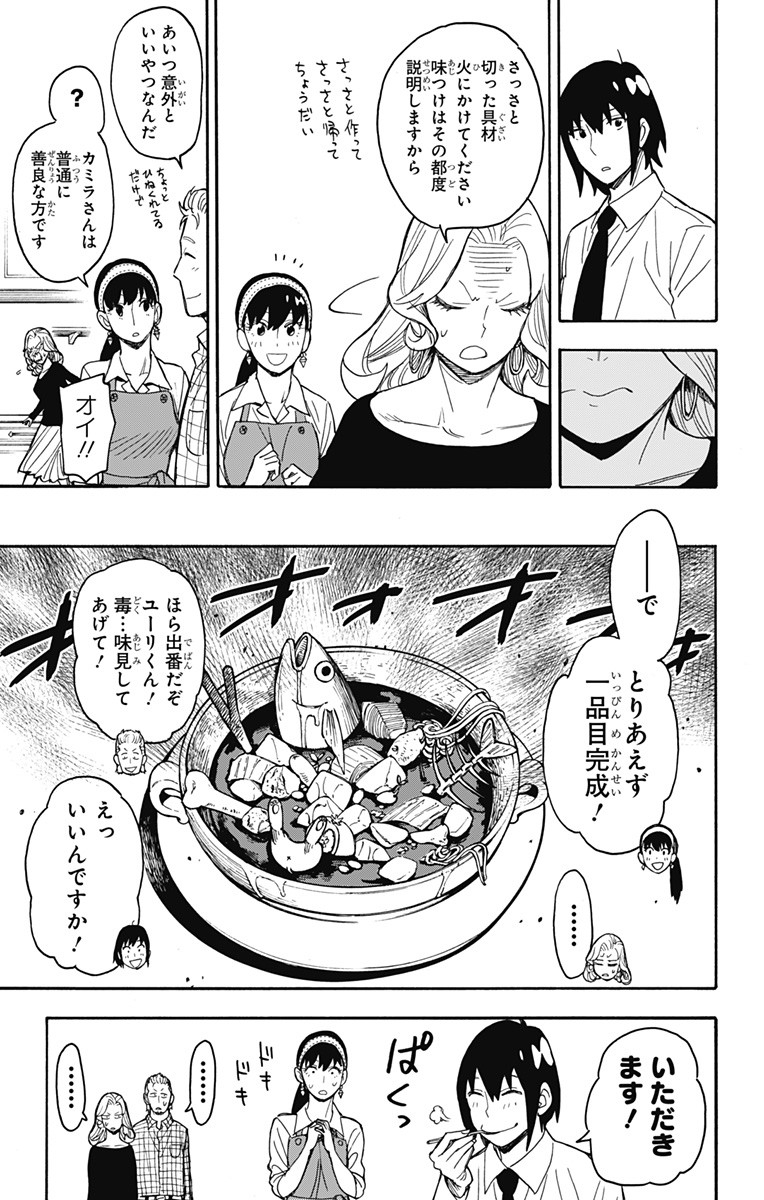 スパイファミリー Chap 24 - Next Chap 25