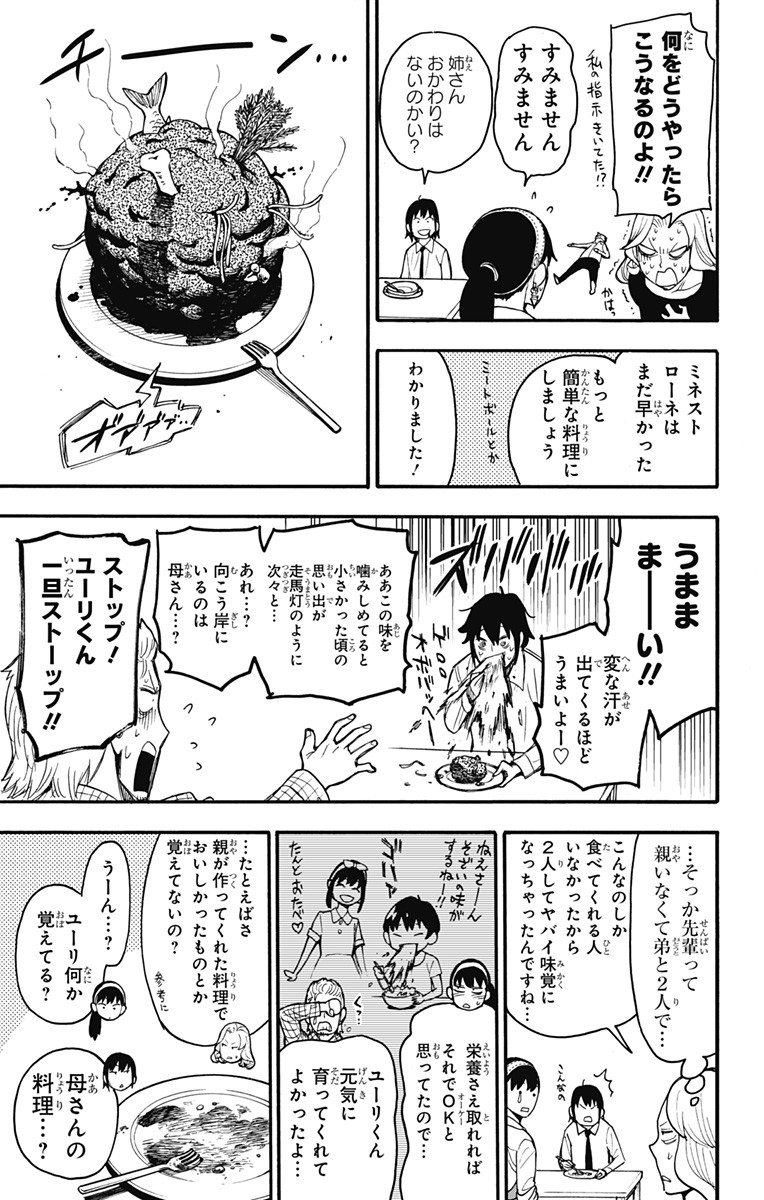 スパイファミリー Chap 24 - Next Chap 25