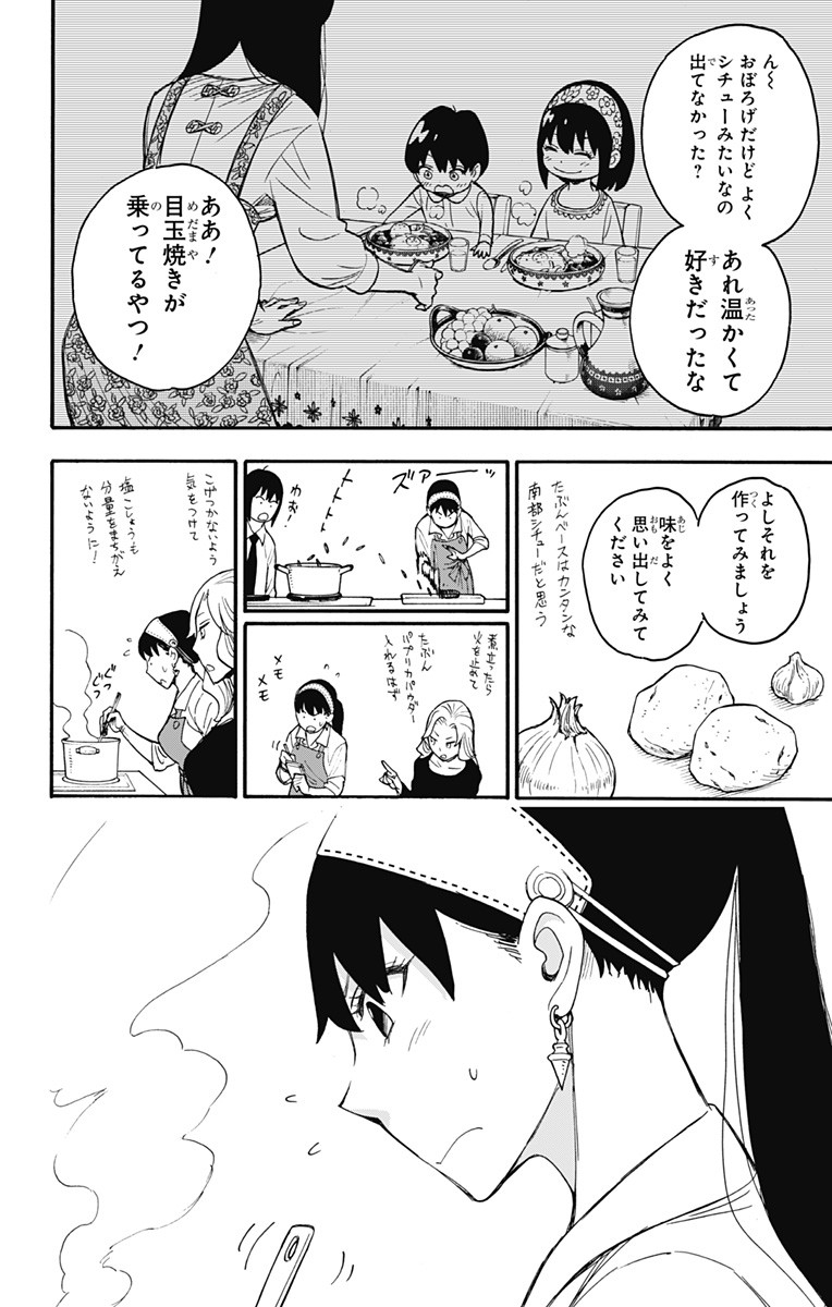 スパイファミリー Chap 24 - Next Chap 25