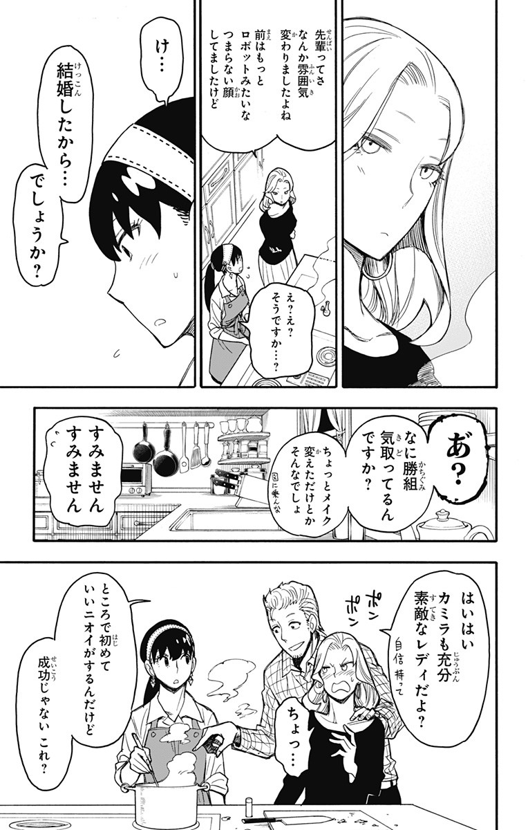 スパイファミリー Chap 24 - Next Chap 25
