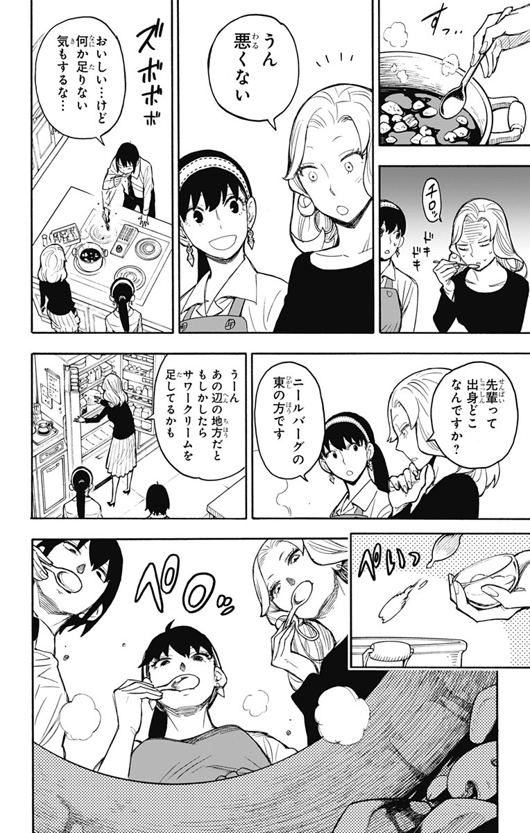 スパイファミリー Chap 24 - Next Chap 25