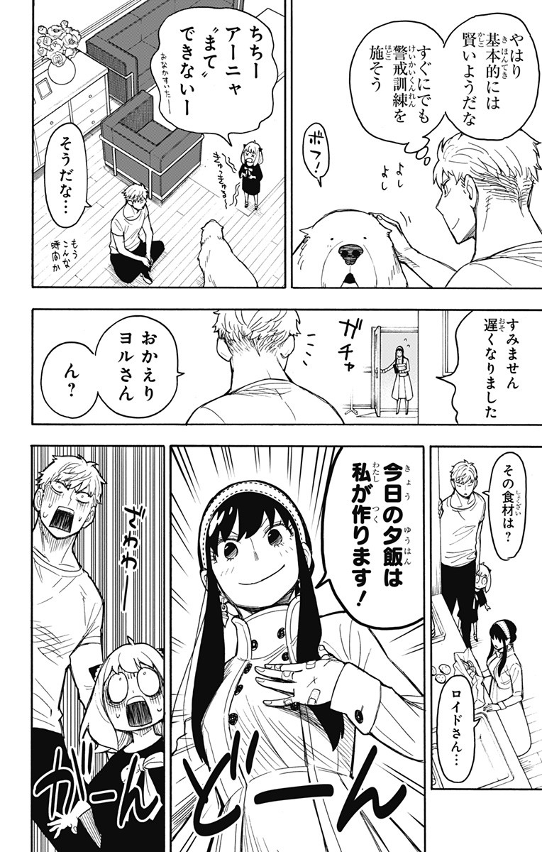 スパイファミリー Chap 24 - Next Chap 25