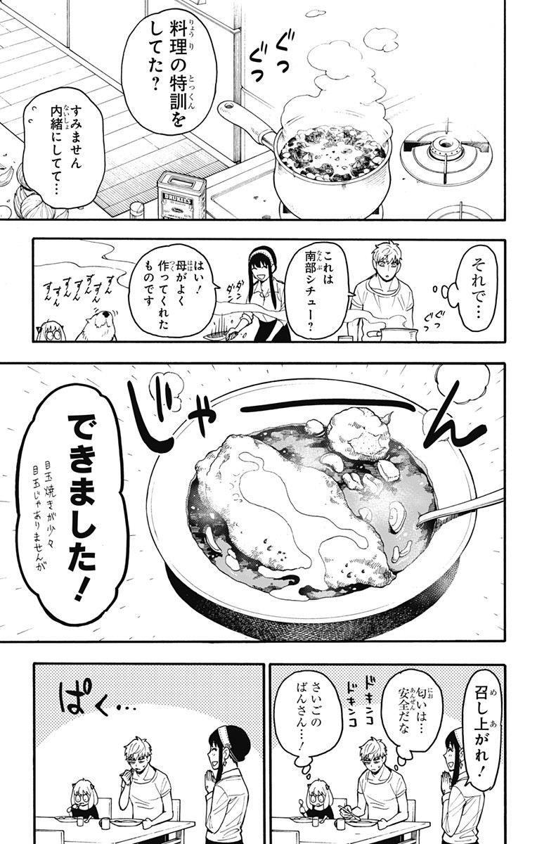 スパイファミリー Chap 24 - Next Chap 25
