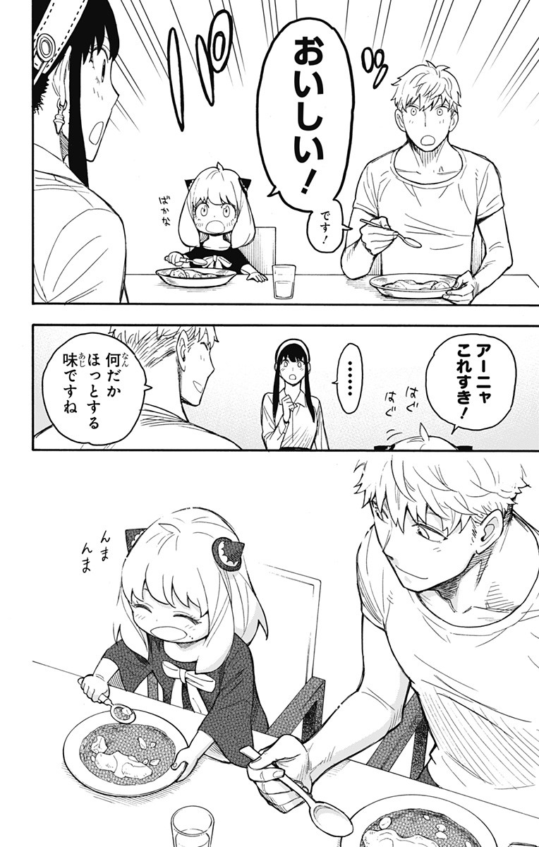 スパイファミリー Chap 24 - Next Chap 25