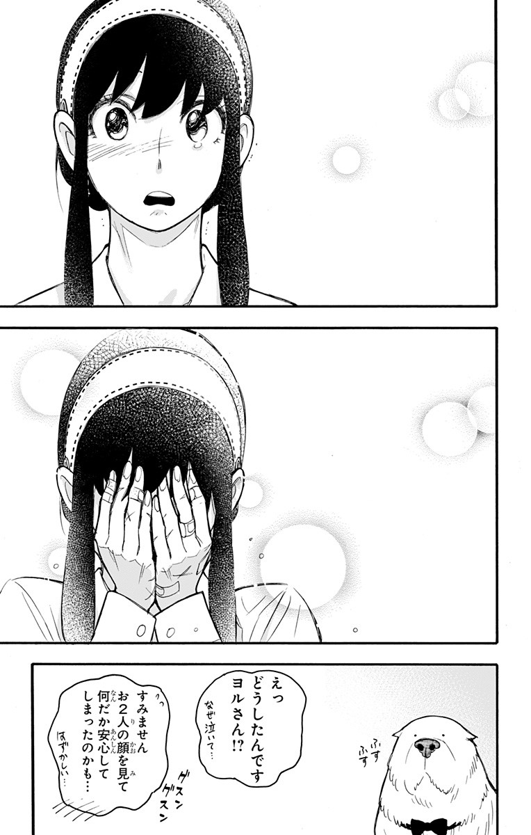 スパイファミリー Chap 24 - Next Chap 25