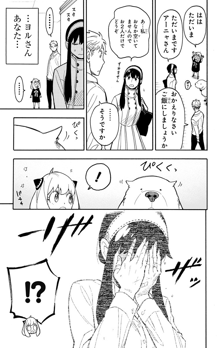 スパイファミリー Chap 24 - Next Chap 25