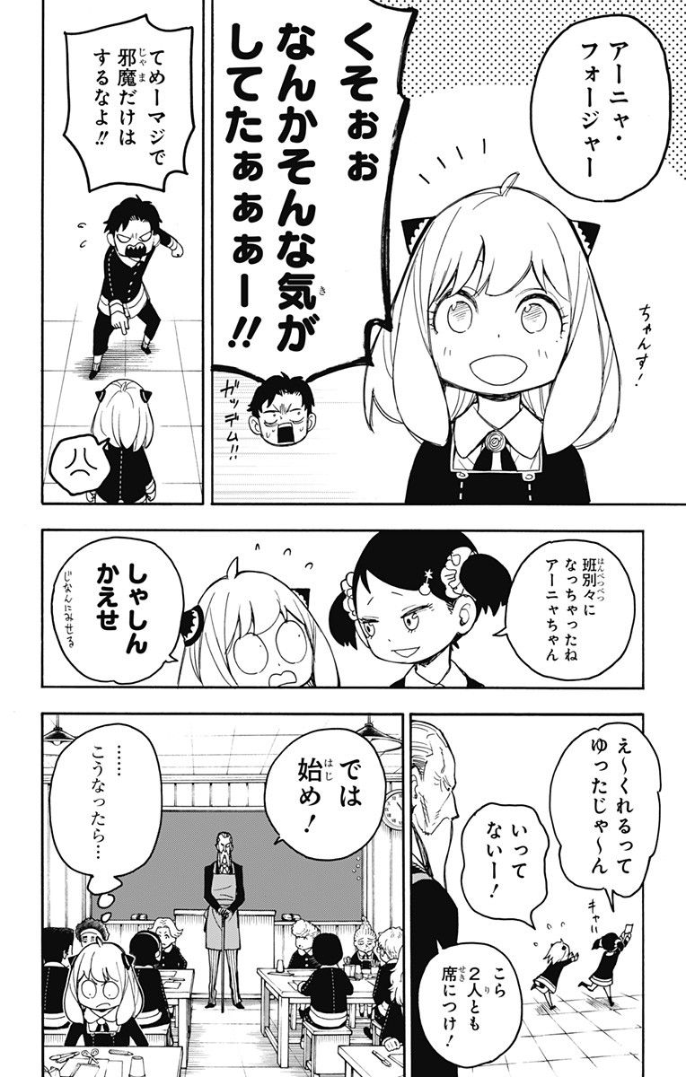 スパイファミリー Chap 25 - Next Chap 26