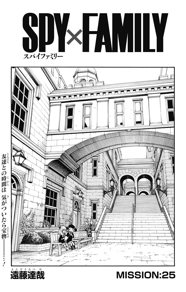 スパイファミリー Chap 25 - Next Chap 26