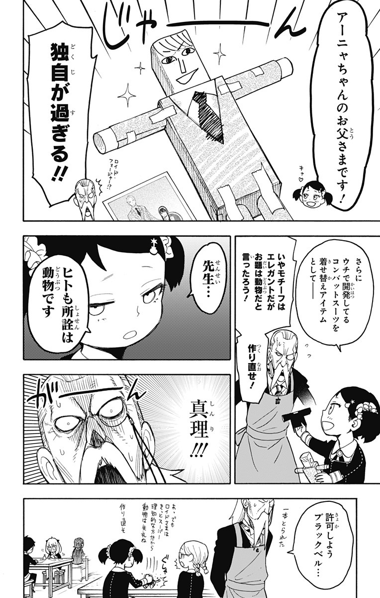 スパイファミリー Chap 25 - Next Chap 26