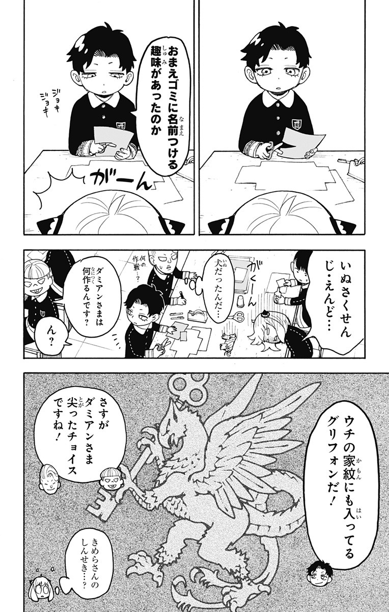 スパイファミリー Chap 25 - Next Chap 26