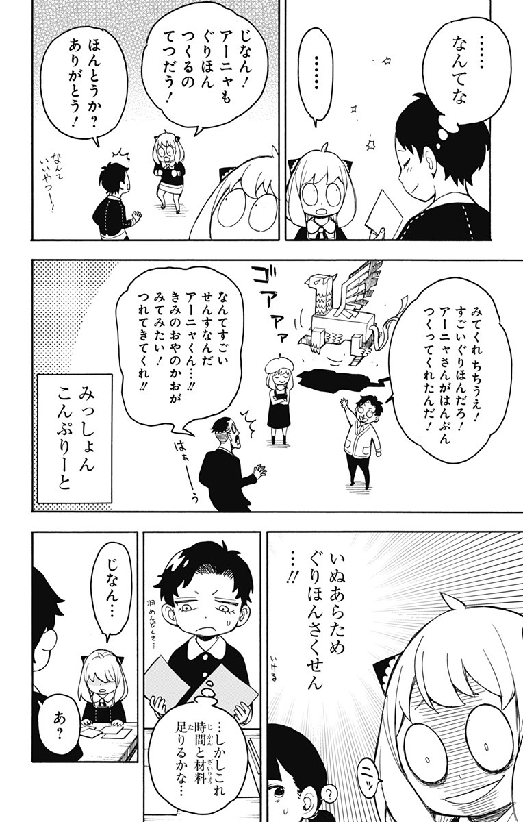 スパイファミリー Chap 25 - Next Chap 26