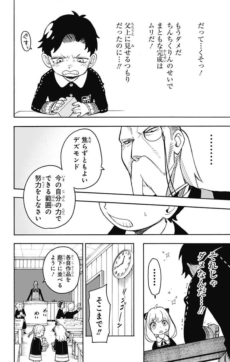 スパイファミリー Chap 25 - Next Chap 26