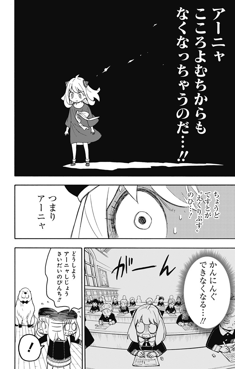 スパイファミリー Chap 26 - Next Chap 27