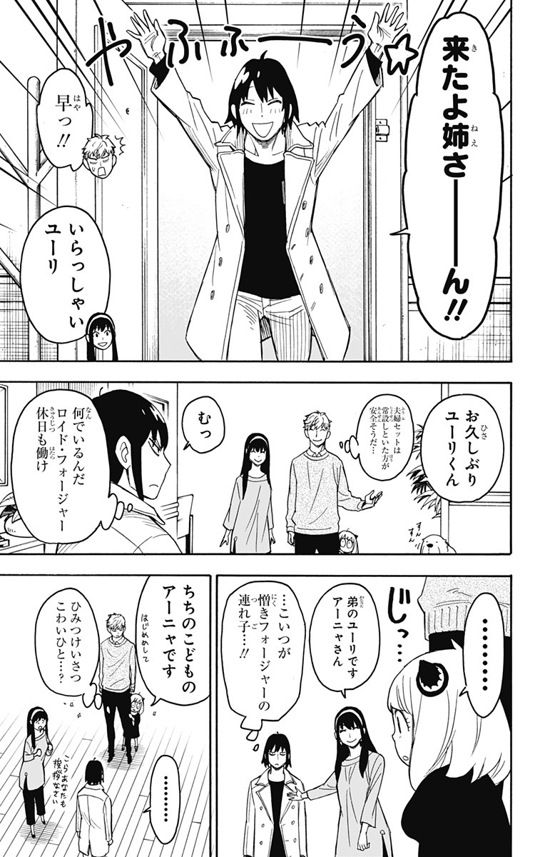 スパイファミリー Chap 26 - Next Chap 27