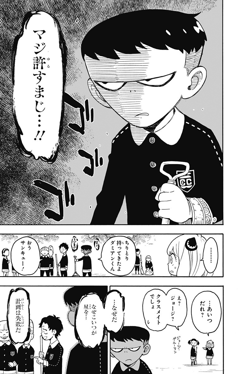 スパイファミリー Chap 28 - Next Chap 29