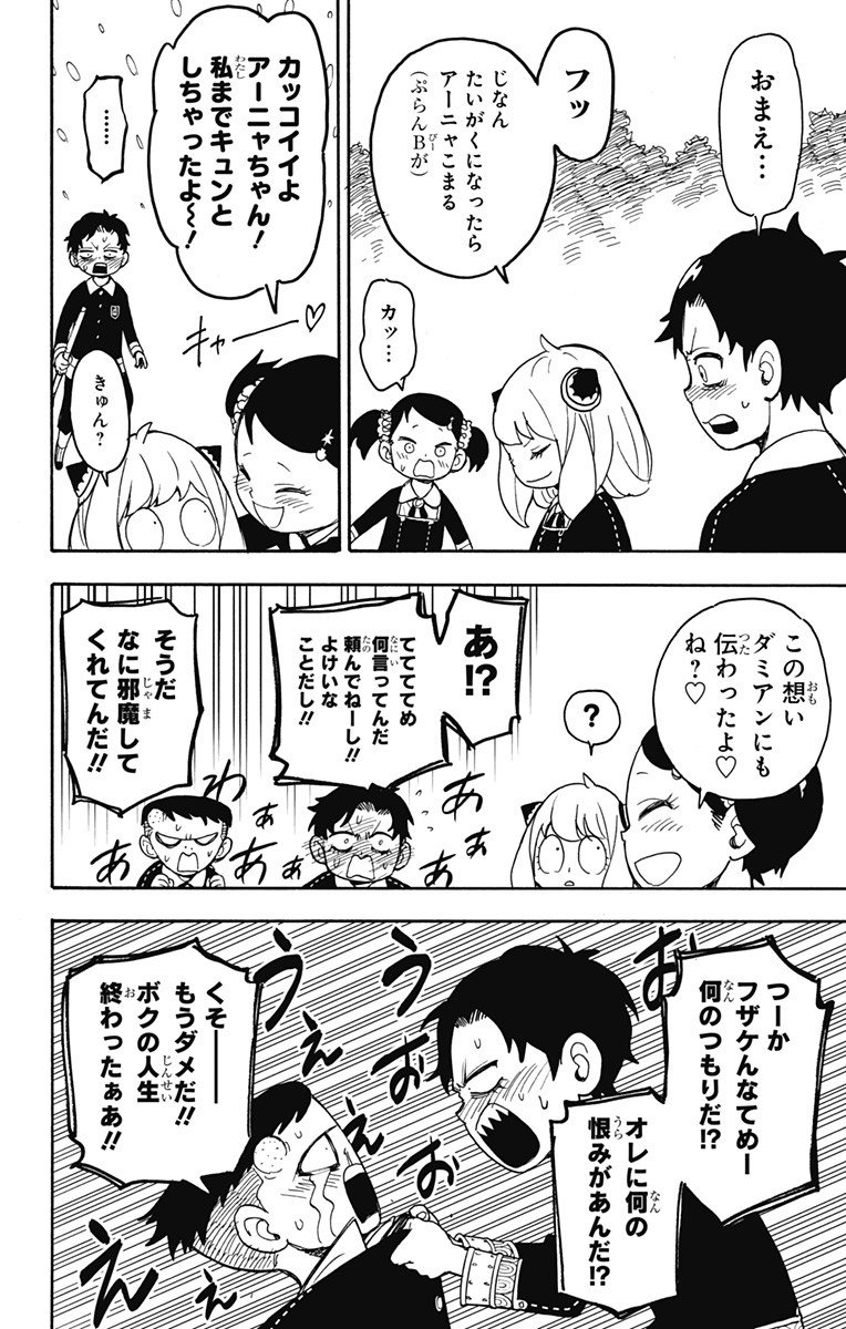 スパイファミリー Chap 28 - Next Chap 29