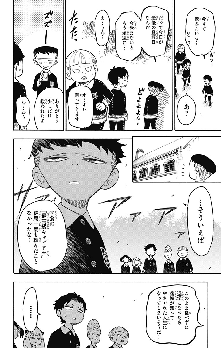スパイファミリー Chap 28 - Next Chap 29