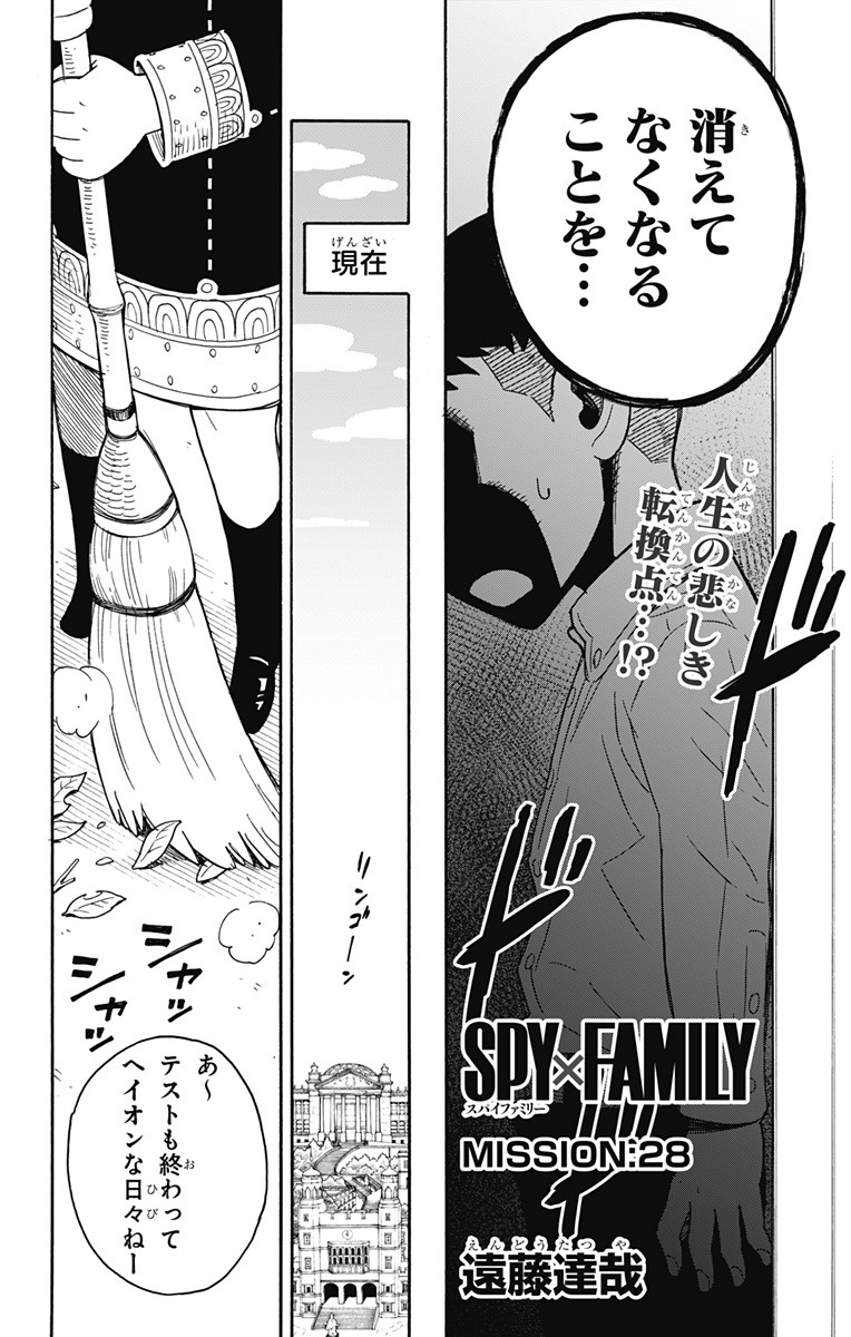 スパイファミリー Chap 28 - Next Chap 29