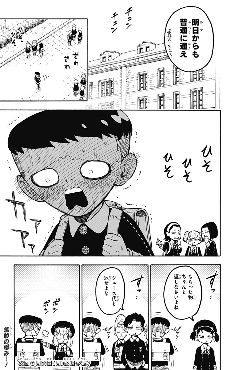 スパイファミリー Chap 28 - Next Chap 29