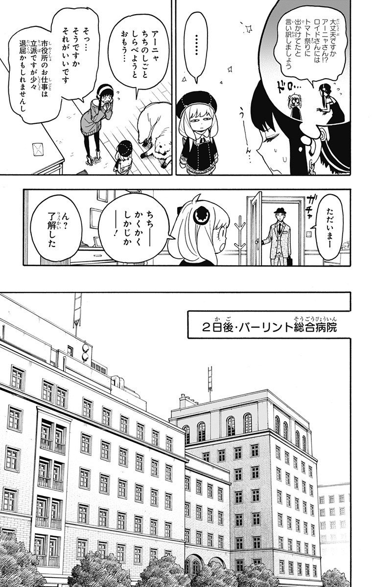 スパイファミリー Chap 29 - Next Chap 30