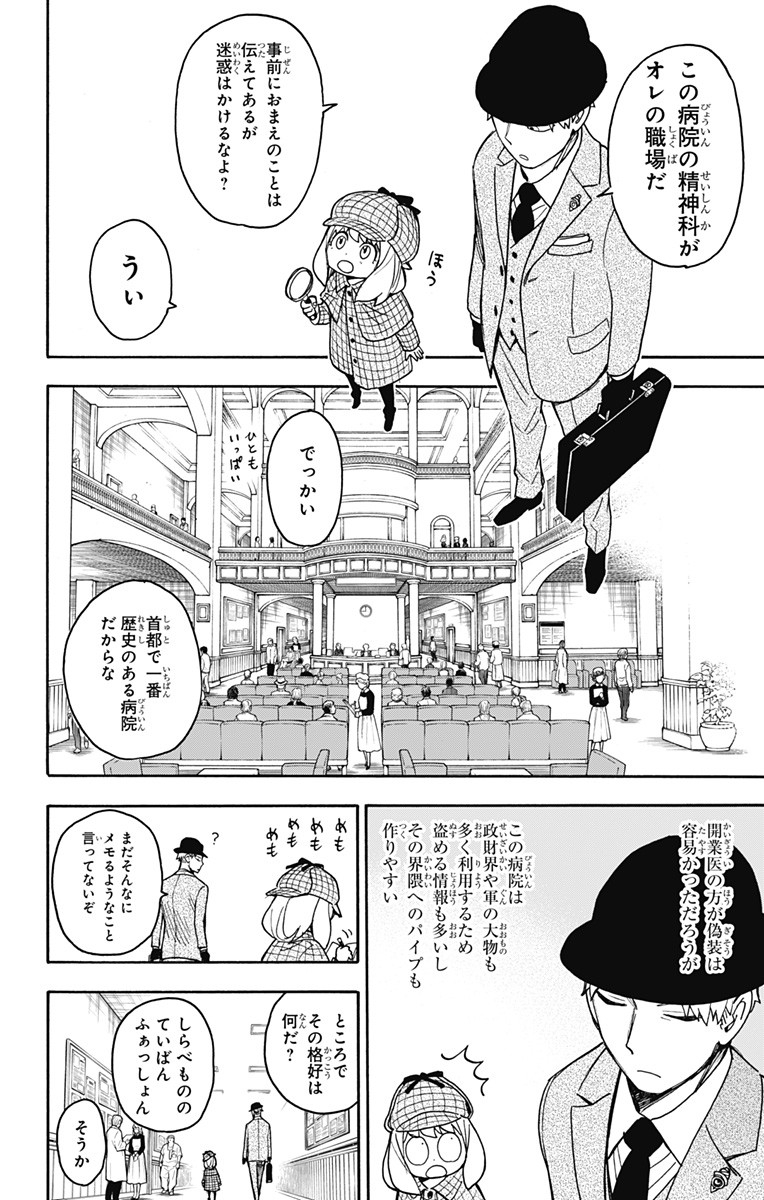 スパイファミリー Chap 29 - Next Chap 30