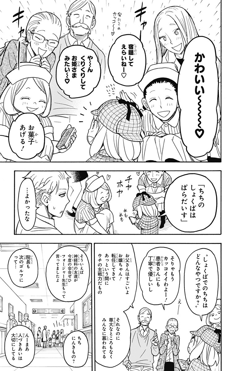 スパイファミリー Chap 29 - Next Chap 30