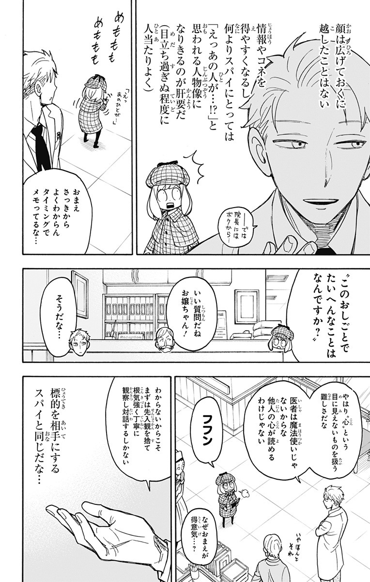 スパイファミリー Chap 29 - Next Chap 30