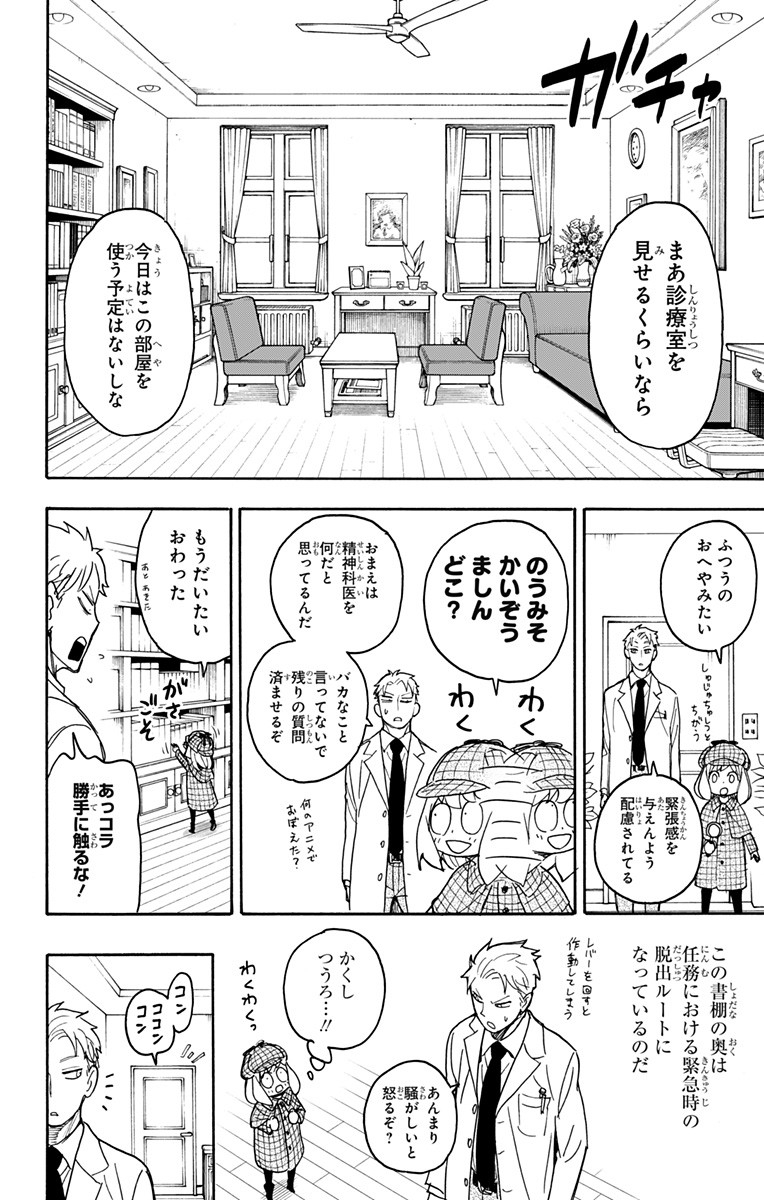 スパイファミリー Chap 29 - Next Chap 30